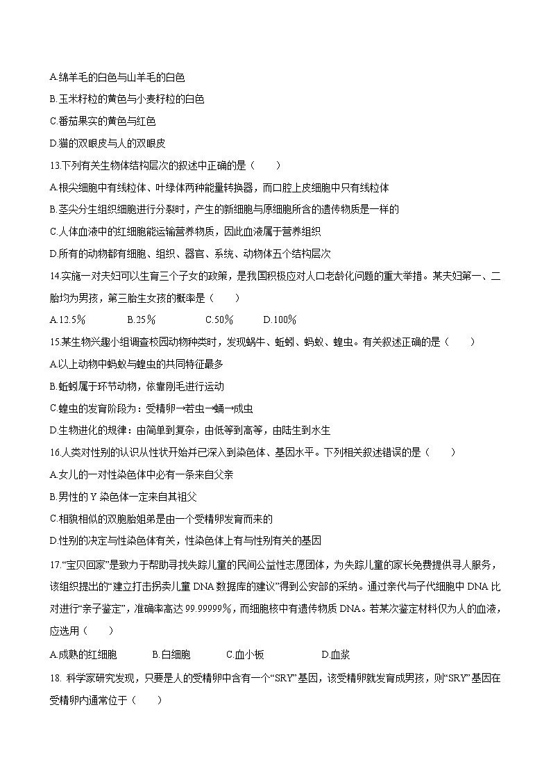 2023年中考第一次模拟考试卷生物（四川成都卷）（考试版）03