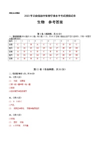 2023年中考第一次模拟考试卷生物（云南卷）（参考答案）