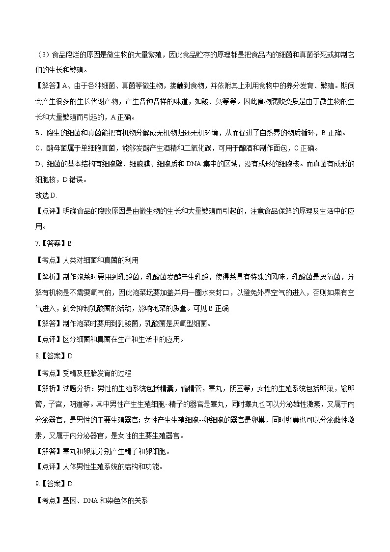 2023年中考第一次模拟考试卷生物（四川成都卷）（全解全析）03