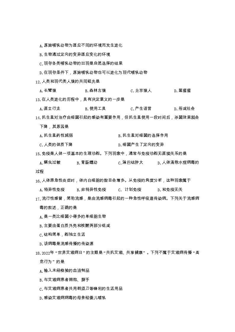 江苏省昆山市、太仓市、常熟市、张家港市2022-2023学年八年级下学期期中生物试卷03