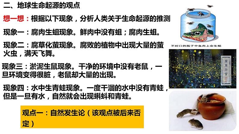 7.3.1 地球上生命的起源-八年级生物下学期课件PPT04