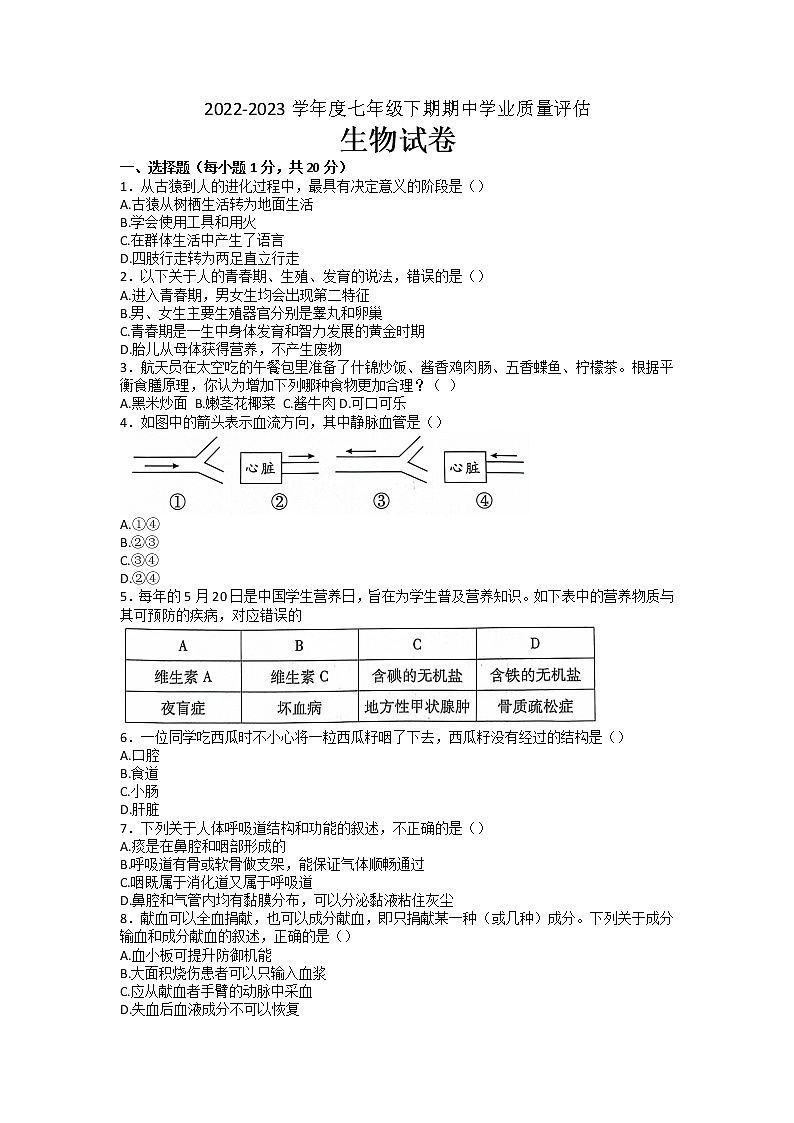 河南省漯河市召陵区2022-2023学年七年级下学期期中生物试题01