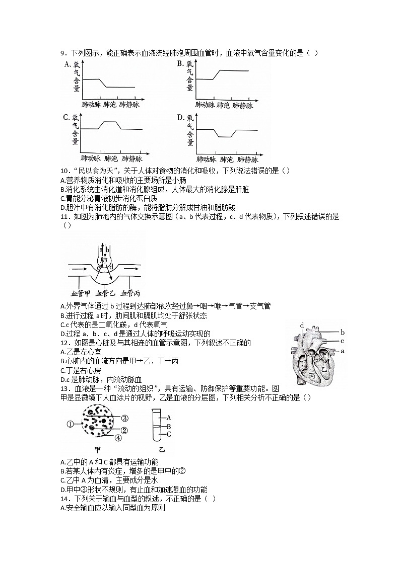 河南省漯河市召陵区2022-2023学年七年级下学期期中生物试题02
