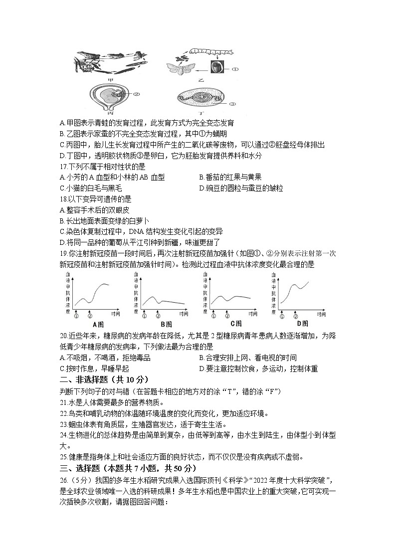 2023年湖南省岳阳市平江县中考一模生物试题03