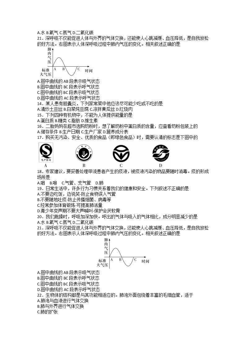 湖南省长沙市师大附中教育集团2022-2023学年七年级下学期第二次质量检测（期中）生物试卷03