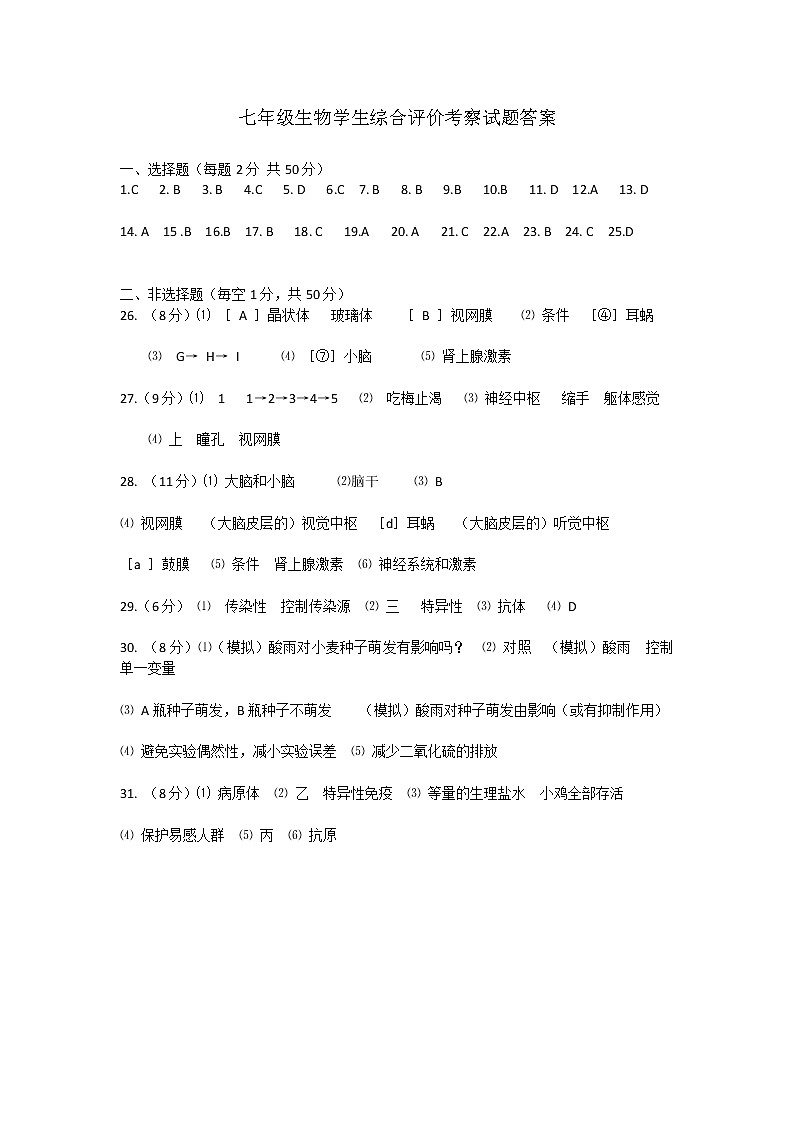 山东省东营市利津县2022-2023学年七年级下学期4月月考生物联考试题01