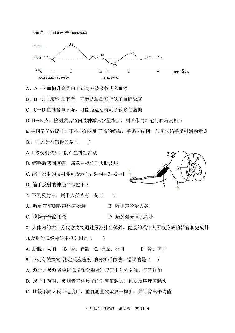 山东省东营市利津县2022-2023学年七年级下学期4月月考生物联考试题02