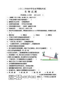 二〇二三年初中学业水平模拟考试--生物