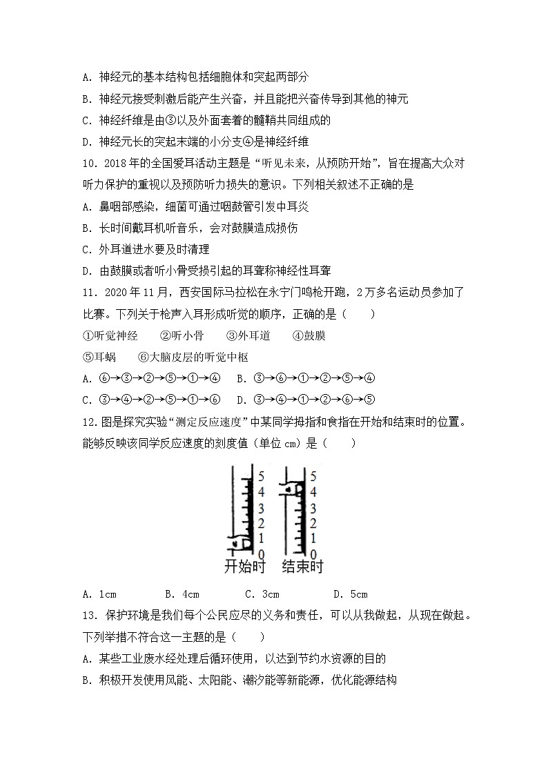 2022-2023学年第二学期期中质量检测+七年级生物试题第3页
