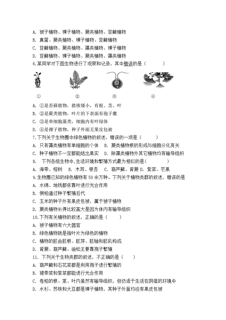 2022-2023学年第二学期期中质量检测 六年级生物试题02