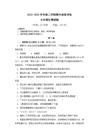 广饶县2022-2023学年第二学期期中七年级生物试题