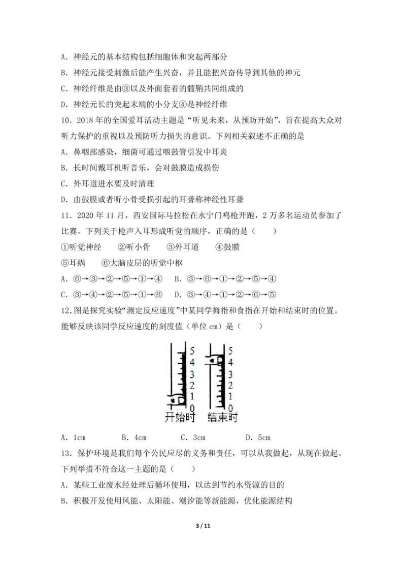 广饶县2022-2023学年第二学期期中七年级生物试题03