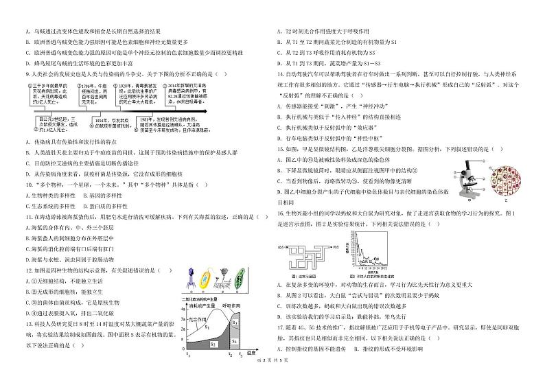 二〇二三年初中学业水平模拟考试八年级生物第2页