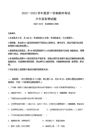 山东省东营市广饶县广饶县4月四校联考2022-2023学年六年级下学期4月月考生物