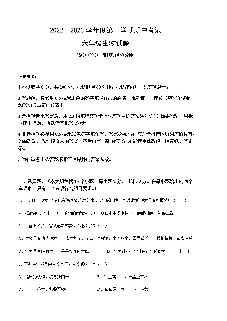 山东省东营市广饶县广饶县4月四校联考2022-2023学年六年级下学期4月月考生物01