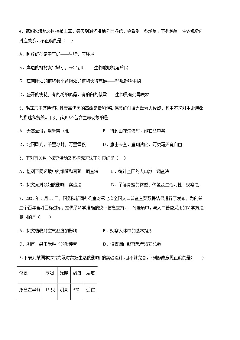 山东省东营市广饶县广饶县4月四校联考2022-2023学年六年级下学期4月月考生物02