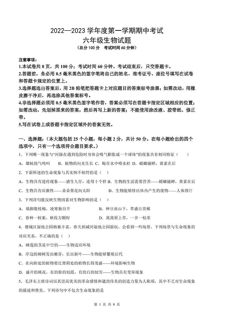 山东省东营市广饶县广饶县4月四校联考2022-2023学年六年级下学期4月月考生物01