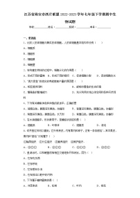 江苏省海安市西片联盟2022-2023学年七年级下学期期中生物试题（含答案）