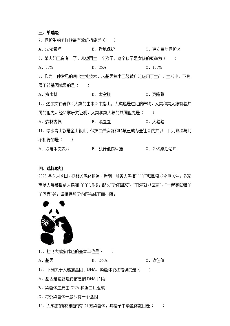 江苏省淮安市淮安区2022-2023学年八年级下学期期中生物试题（含答案）第2页