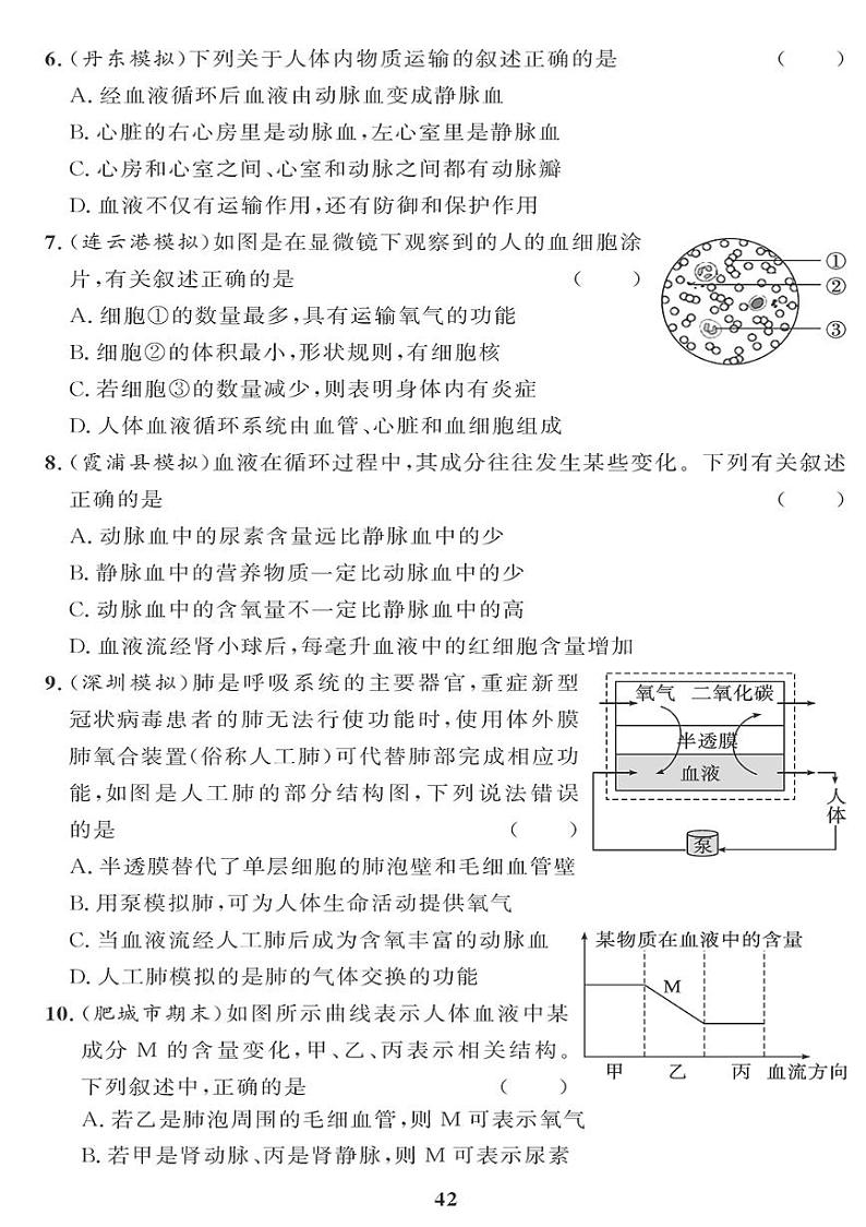 （2023春）济南版生物初中七年级下册-黄冈360°定制课时_期末测试题（二）02