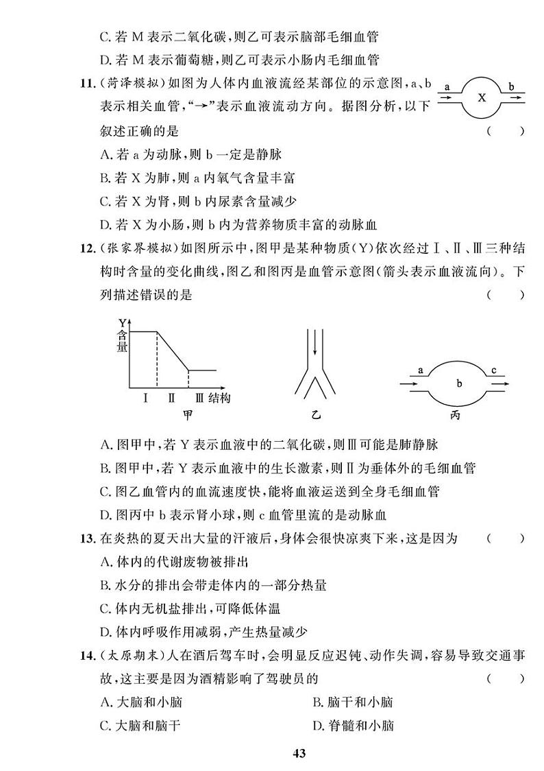 （2023春）济南版生物初中七年级下册-黄冈360°定制课时_期末测试题（二）03