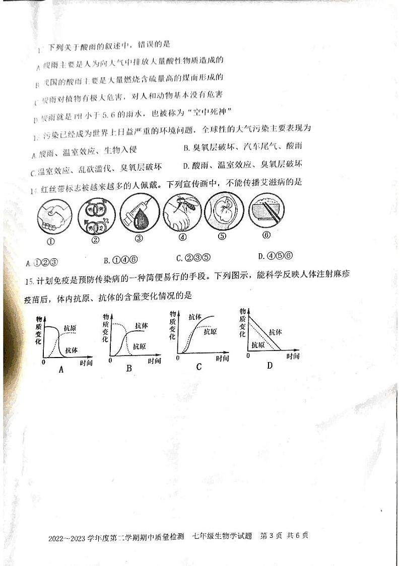 山东省泰安市东平县2022-2023学年七年级下学期期中生物试题03