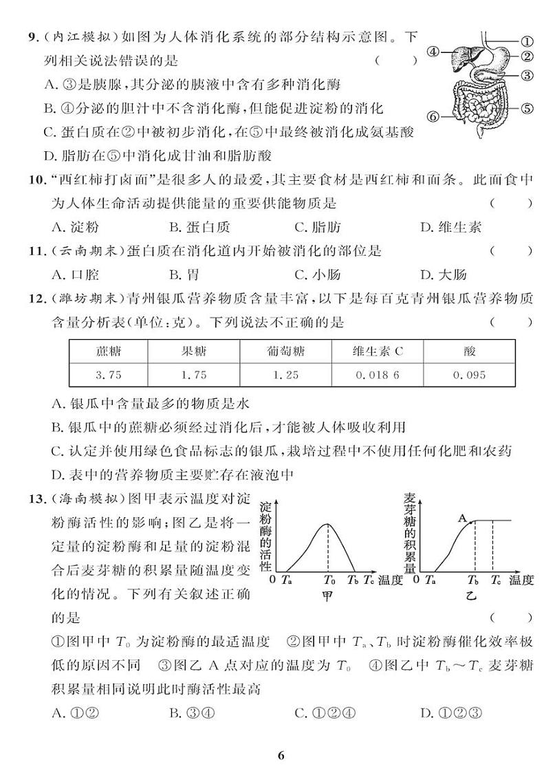 （2023春）人教版生物初中七年级下册-黄冈360°定制课时_第二章检测题02
