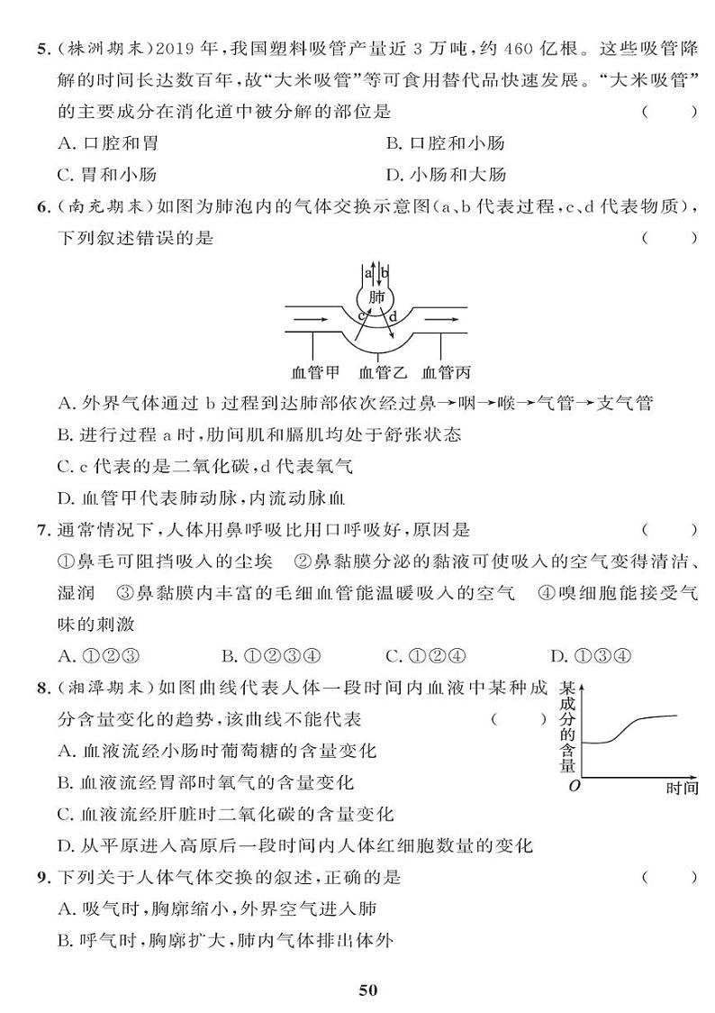 （2023春）人教版生物初中七年级下册-黄冈360°定制课时_期末检测题（三）02
