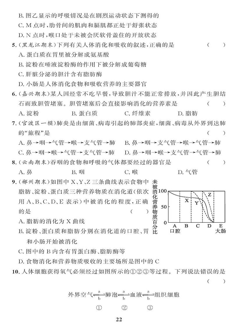 （2023春）人教版生物初中七年级下册-黄冈360°定制课时_期中检测题（二）02