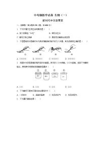 2023年云南省泸水市怒江新城新时代中学初中学业水平考试生物模拟卷（一）（含答案）