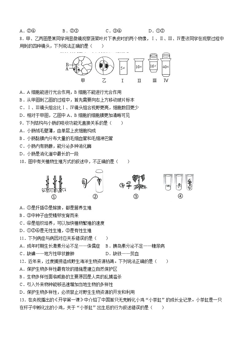 2023年山东省德州市德城区中考一模生物试题（含答案）02