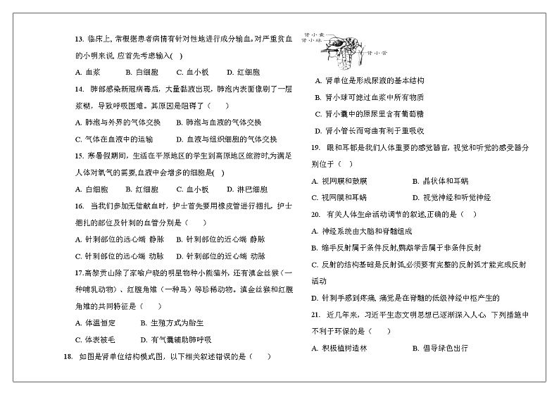 2023年云南省泸水市怒江新城新时代中学初中学业水平考试生物模拟卷（三）（含答案）03