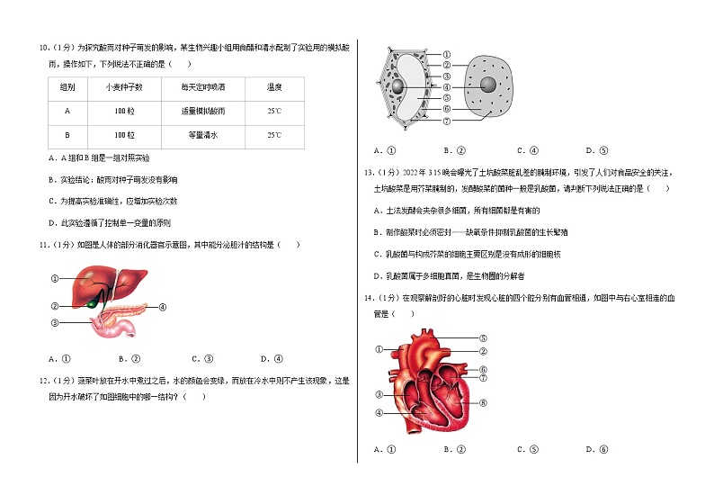 2023年吉林省长春市榆树市四校联考二模生物试题（含答案）02
