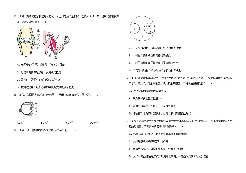 2023年吉林省长春市榆树市四校联考二模生物试题（含答案）03
