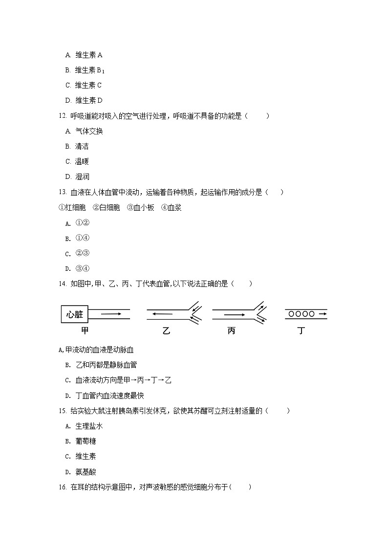 2022-2023年【新】部编版中考生物模拟测试题共两套附答案及解析第3页