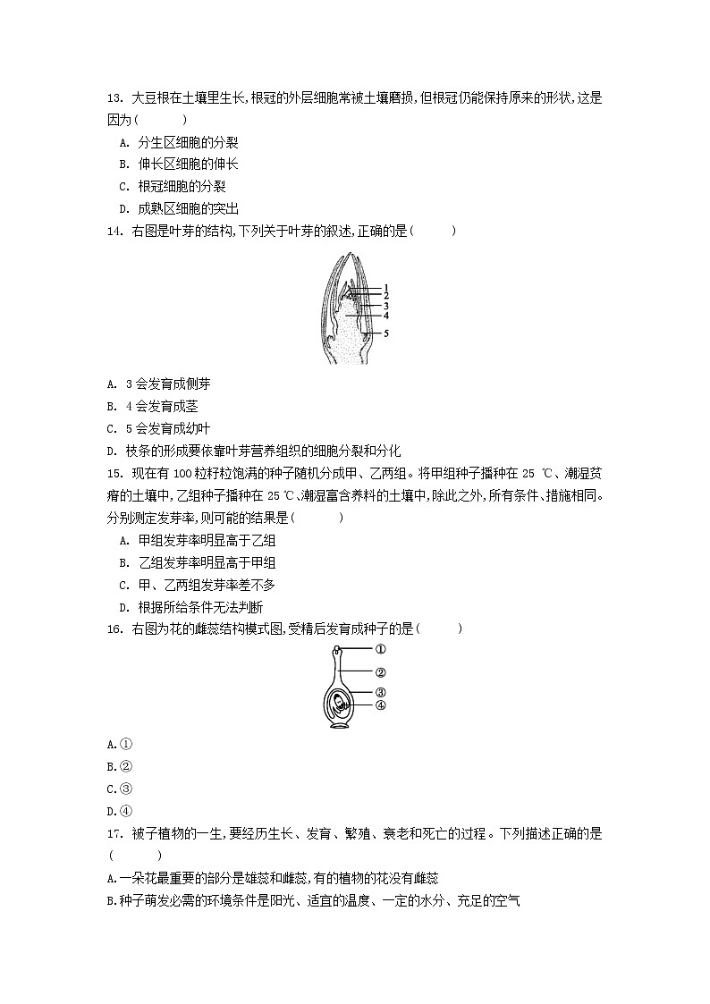 2022-2023年新部编版初中生物小中考的测试练习题共两套附参考答案第3页