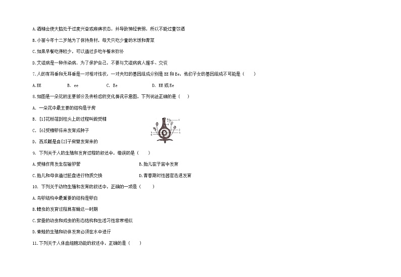 甘肃省兰州市教育局第四片区2022-2023学年八年级下学期期中考试生物试题第2页