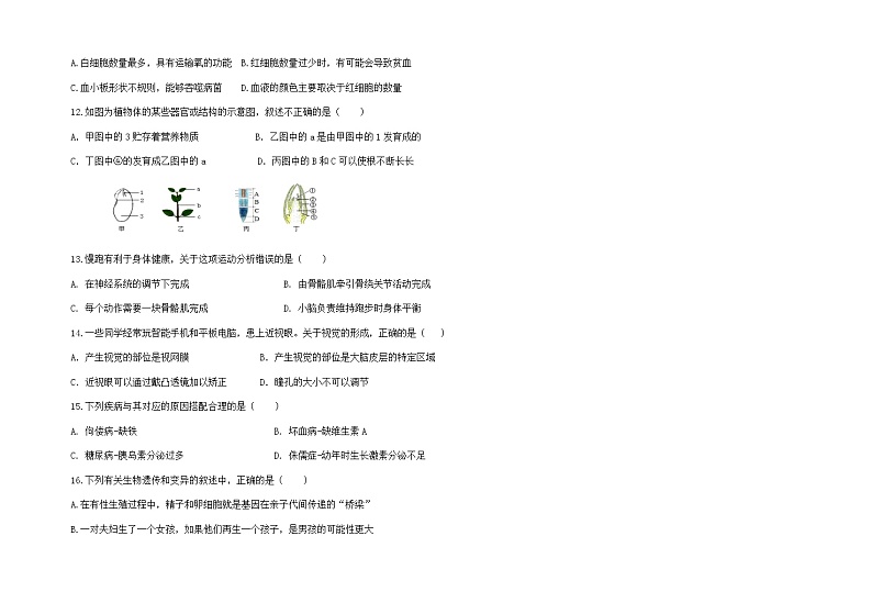 甘肃省兰州市教育局第四片区2022-2023学年八年级下学期期中考试生物试题第3页