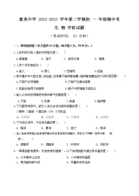 福建省厦门集美中学2022-2023学年七年级下学期期中生物试卷