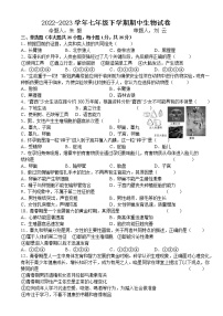 江西省抚州市广昌县第三中学2022-2023学年七年级下学期期中生物试卷