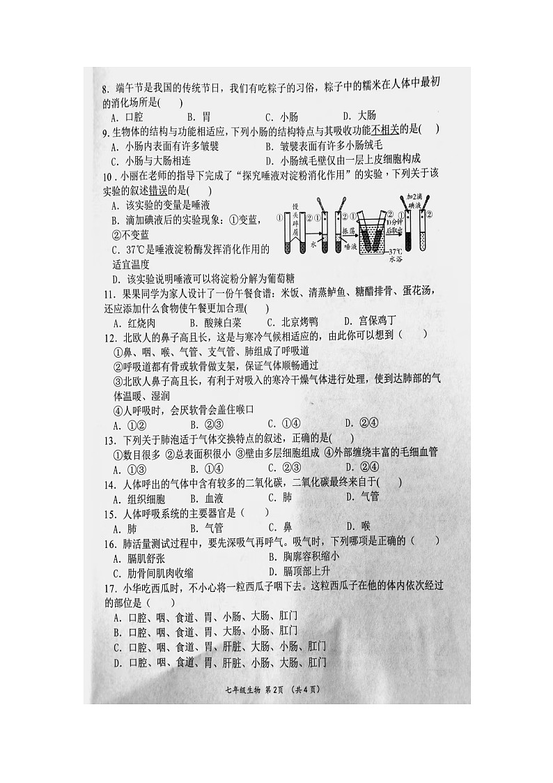 河南省南阳市桐柏县2022-2023学年七年级下学期期中生物试题第2页