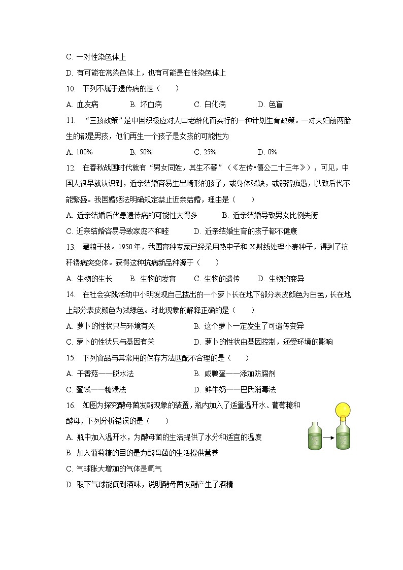 2022-2023学年江苏省盐城市滨海县滨淮初中教育集团八年级（下）期中生物试卷（含解析）03