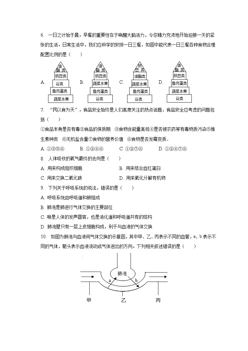 2022-2023学年山东省济南二十七中教育集团、济南大学基础教育集团七年级（下）期中生物试卷（含解析）第2页