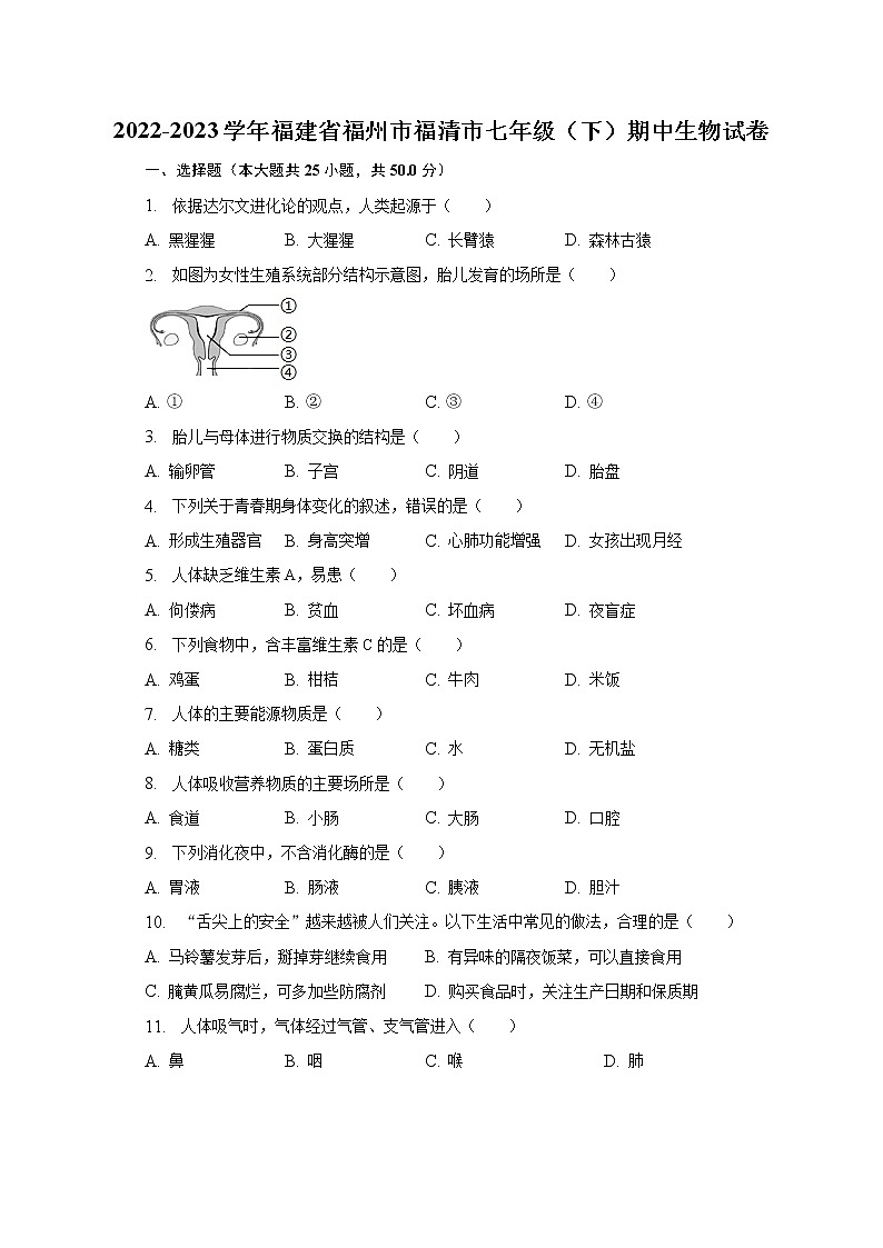 2022-2023学年福建省福州市福清市七年级（下）期中生物试卷（含解析）01