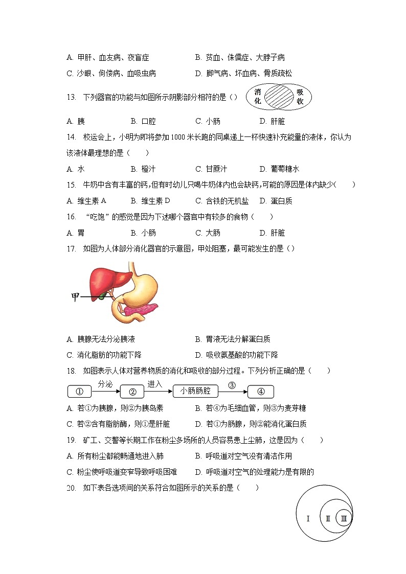 2022-2023学年福建省三明市尤溪县七年级（下）期中生物试卷（含解析）第3页