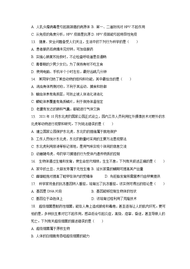 2023年山东省淄博市张店区中考生物一模试卷（含解析）03