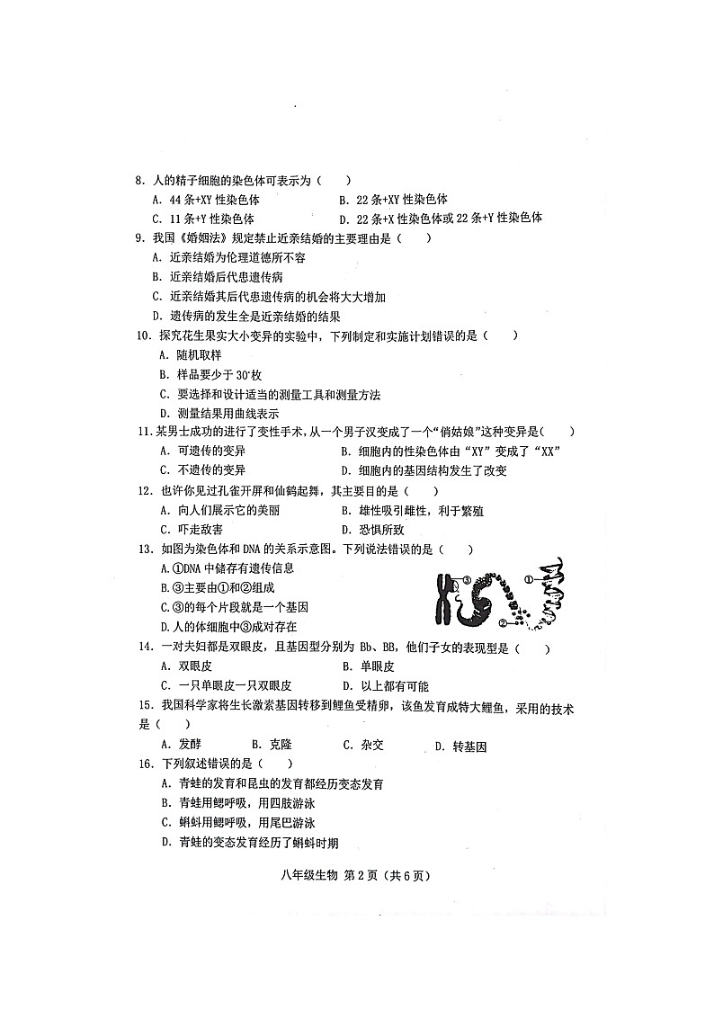 河北省唐山市滦南县2022-2023学年八年级下学期期中考试生物试题第2页