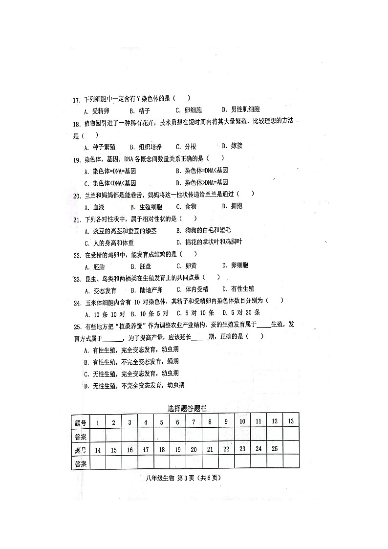 河北省唐山市滦南县2022-2023学年八年级下学期期中考试生物试题第3页