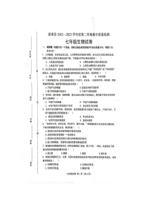 河北省唐山市滦南县2022-2023学年七年级下学期期中考试生物试题