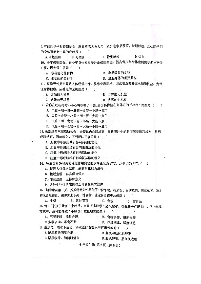 河北省唐山市滦南县2022-2023学年七年级下学期期中考试生物试题第2页